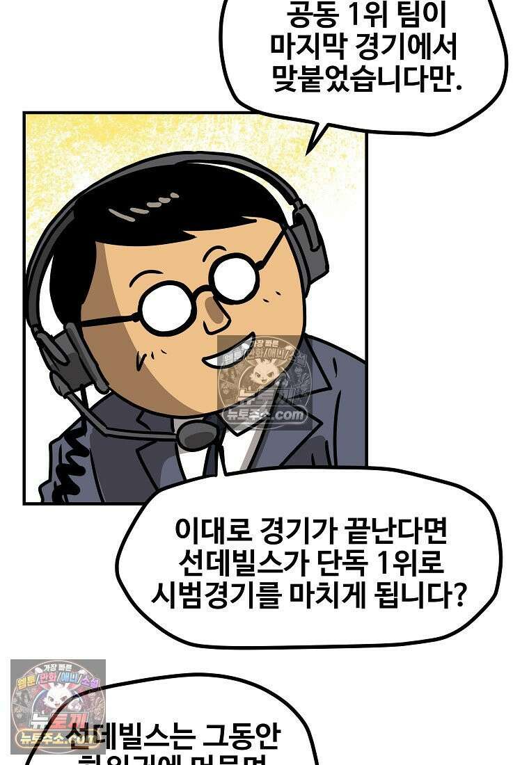 야구의 정치 31화 4
