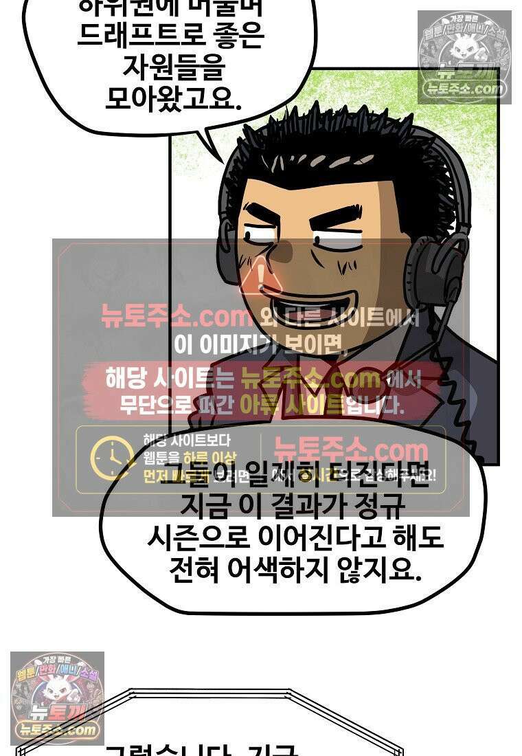야구의 정치 31화 5