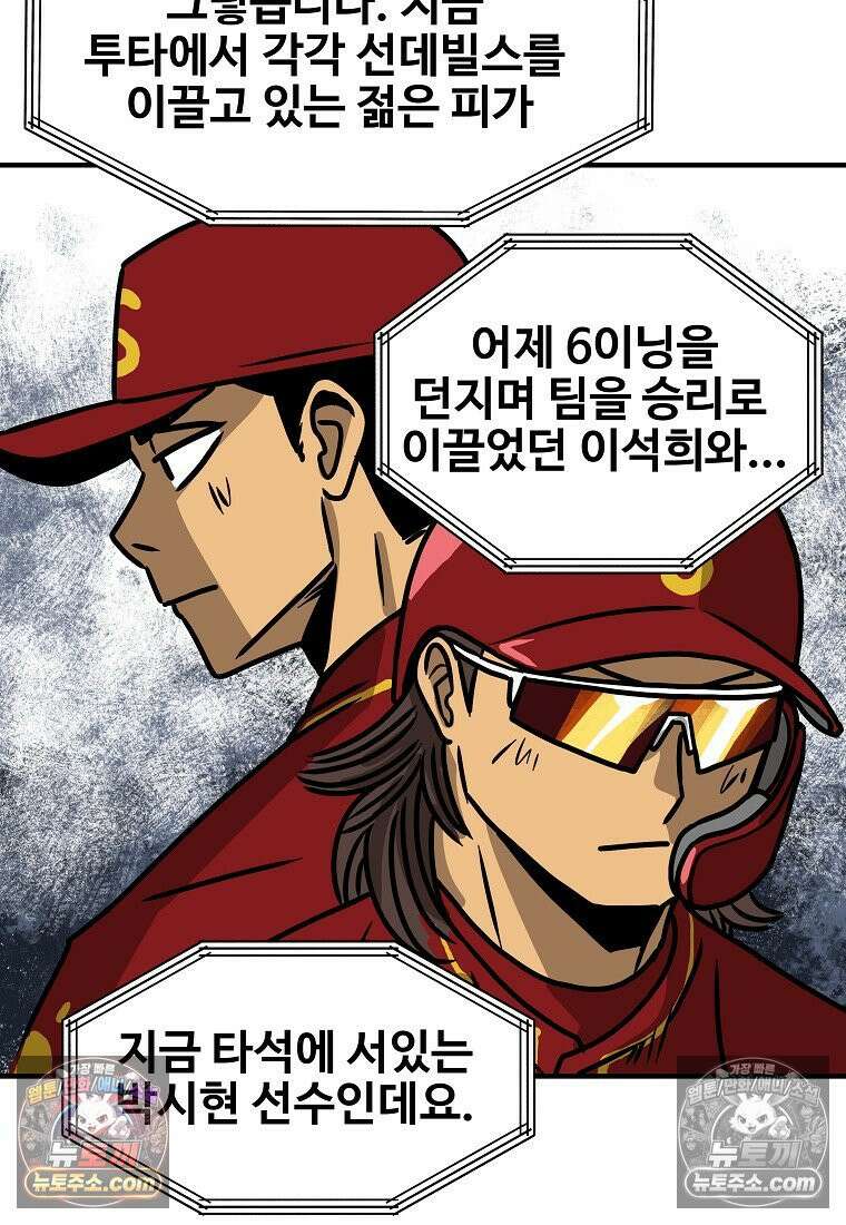 야구의 정치 31화 6