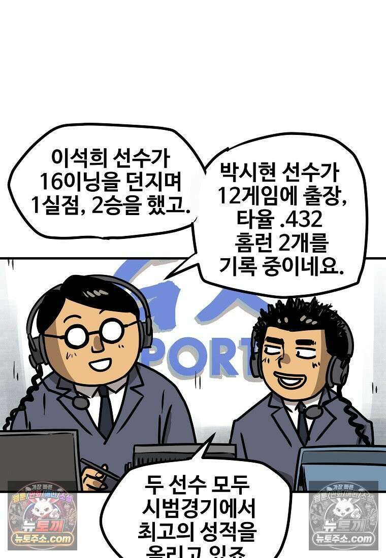 야구의 정치 31화 7