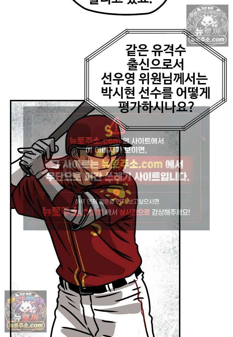 야구의 정치 31화 8