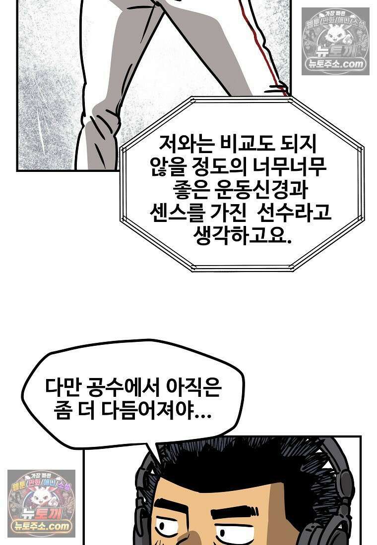 야구의 정치 31화 9
