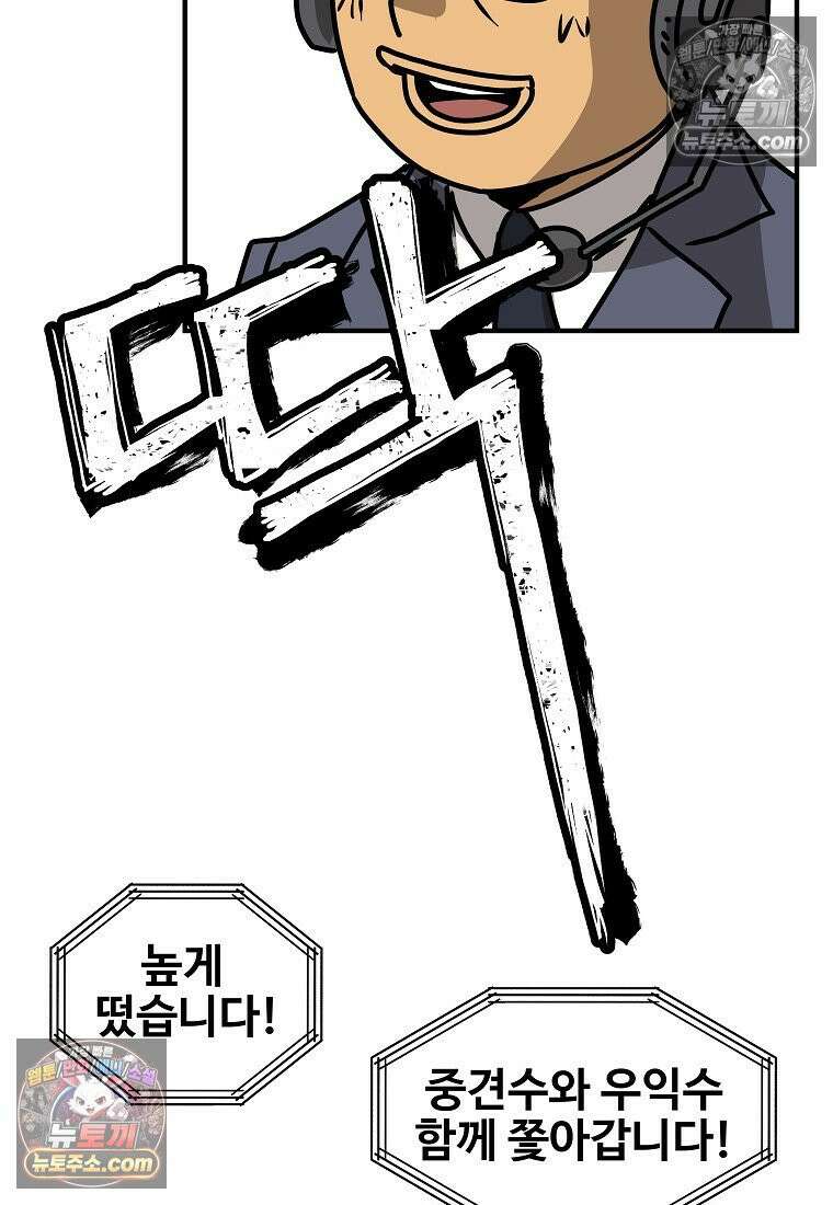 야구의 정치 31화 10