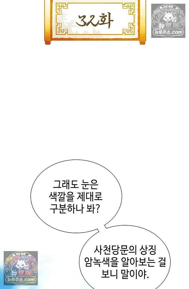 독왕강림 32화 2