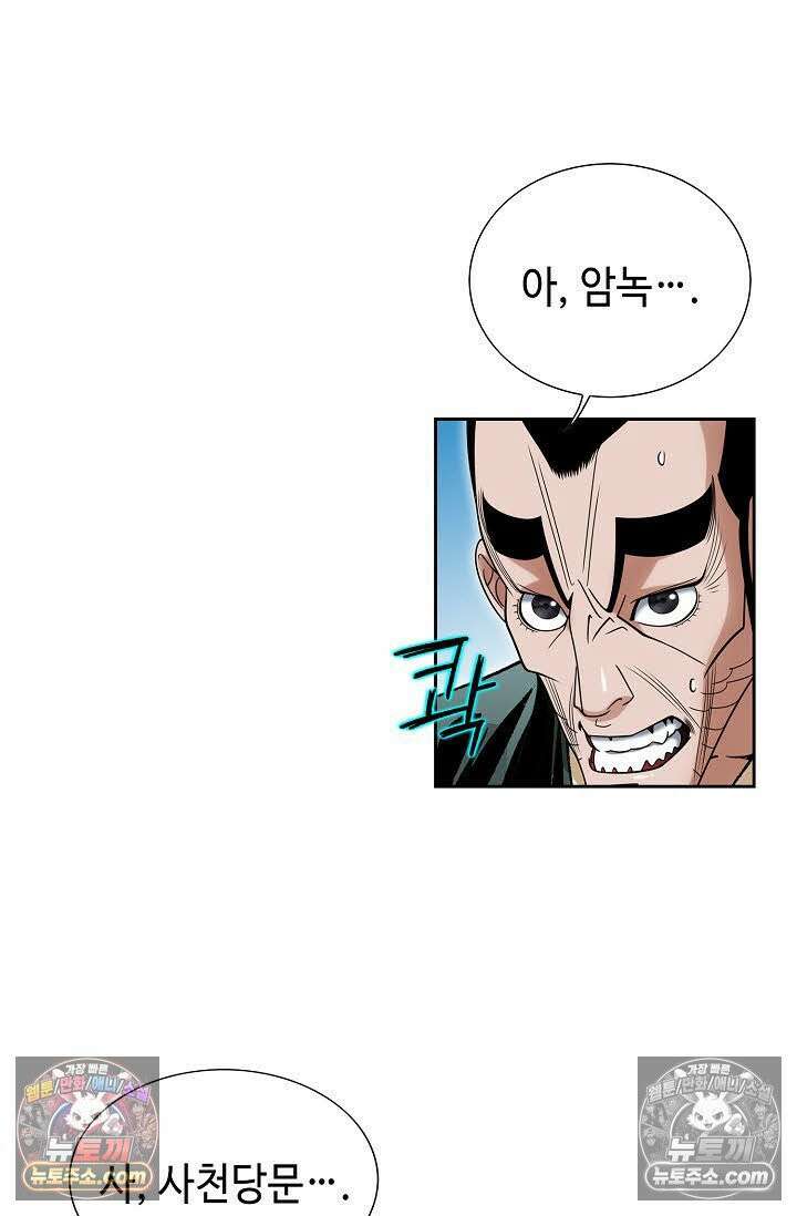 독왕강림 32화 4