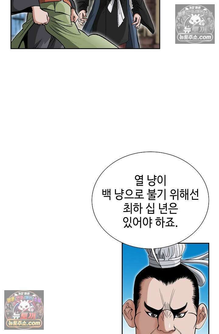 독왕강림 32화 7