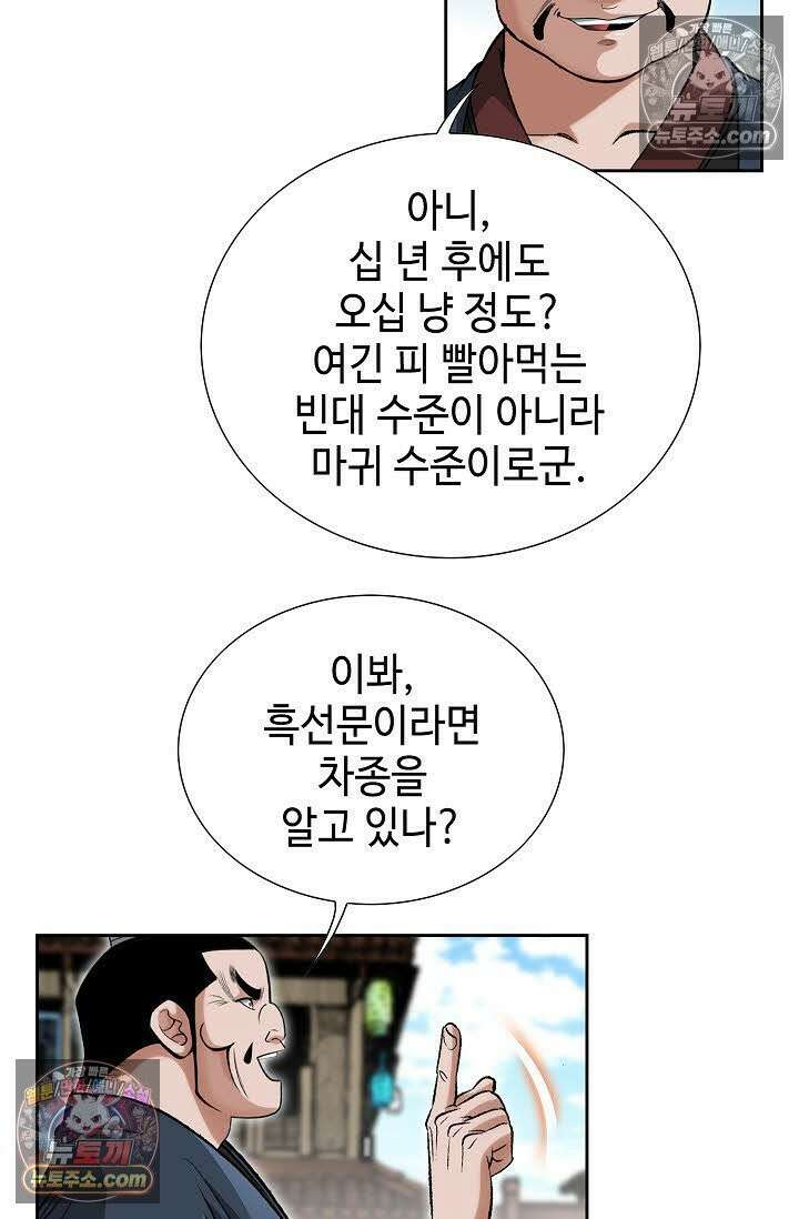 독왕강림 32화 8