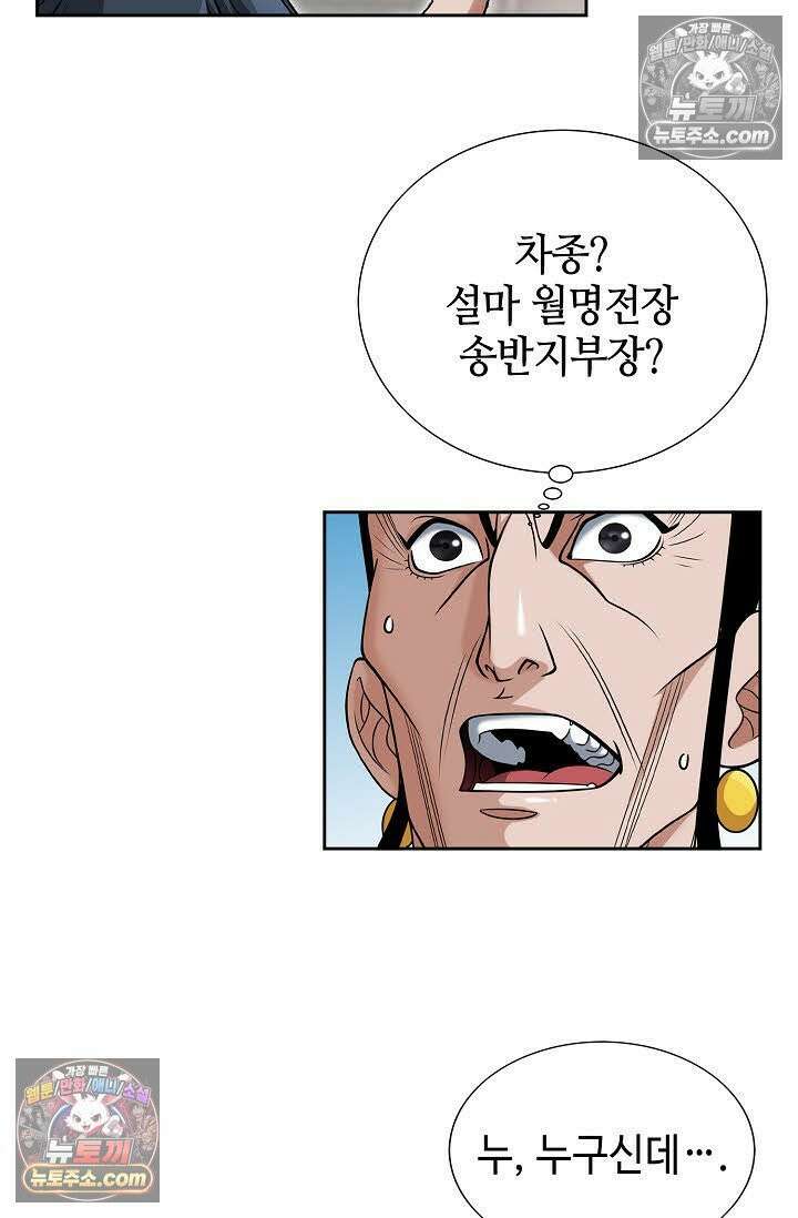 독왕강림 32화 9