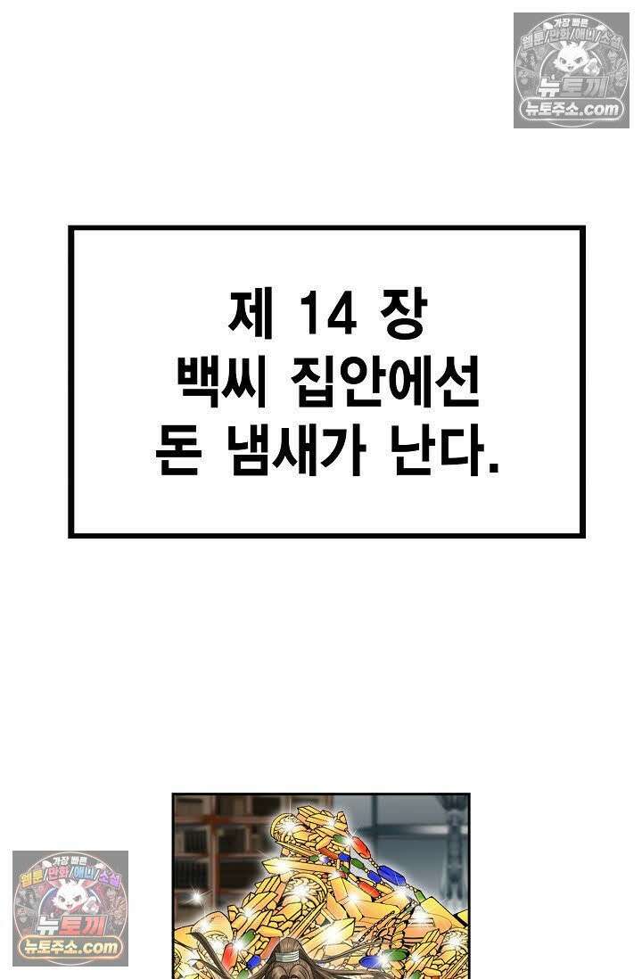 독왕강림 32화 13