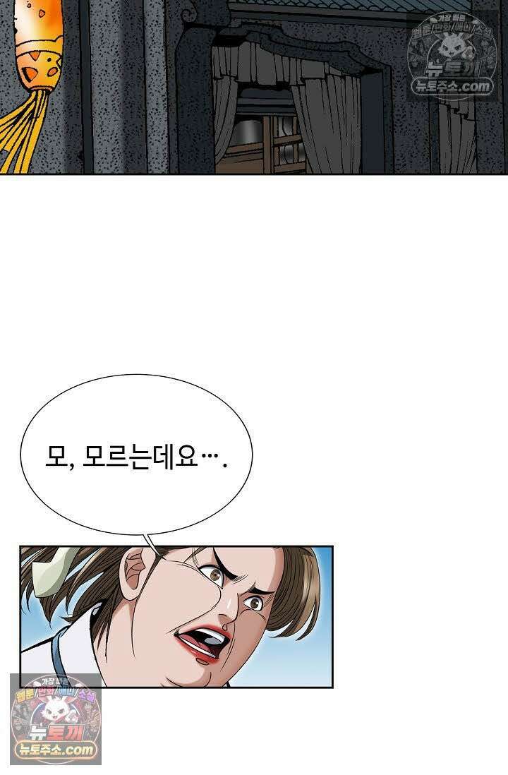 독왕강림 32화 15