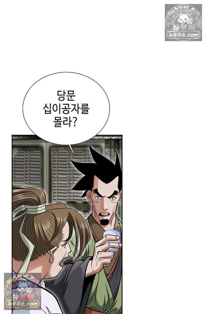 독왕강림 32화 18