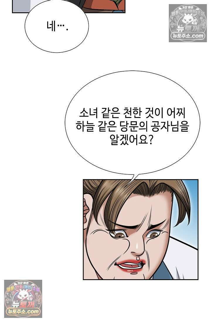 독왕강림 32화 19