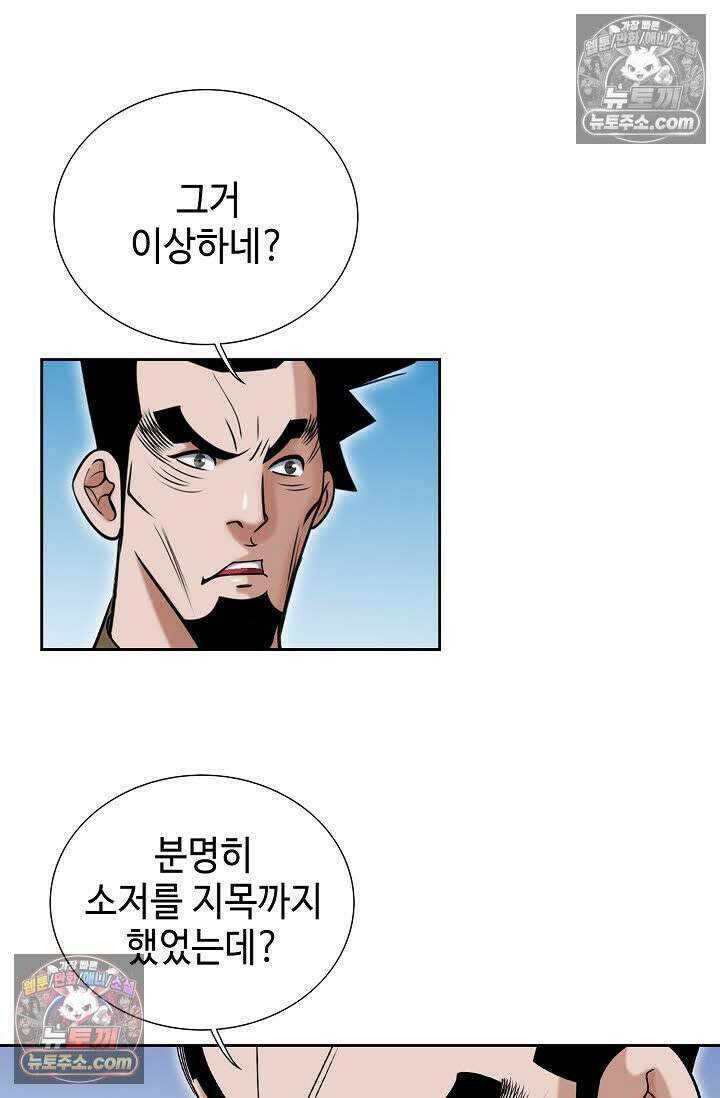 독왕강림 32화 20