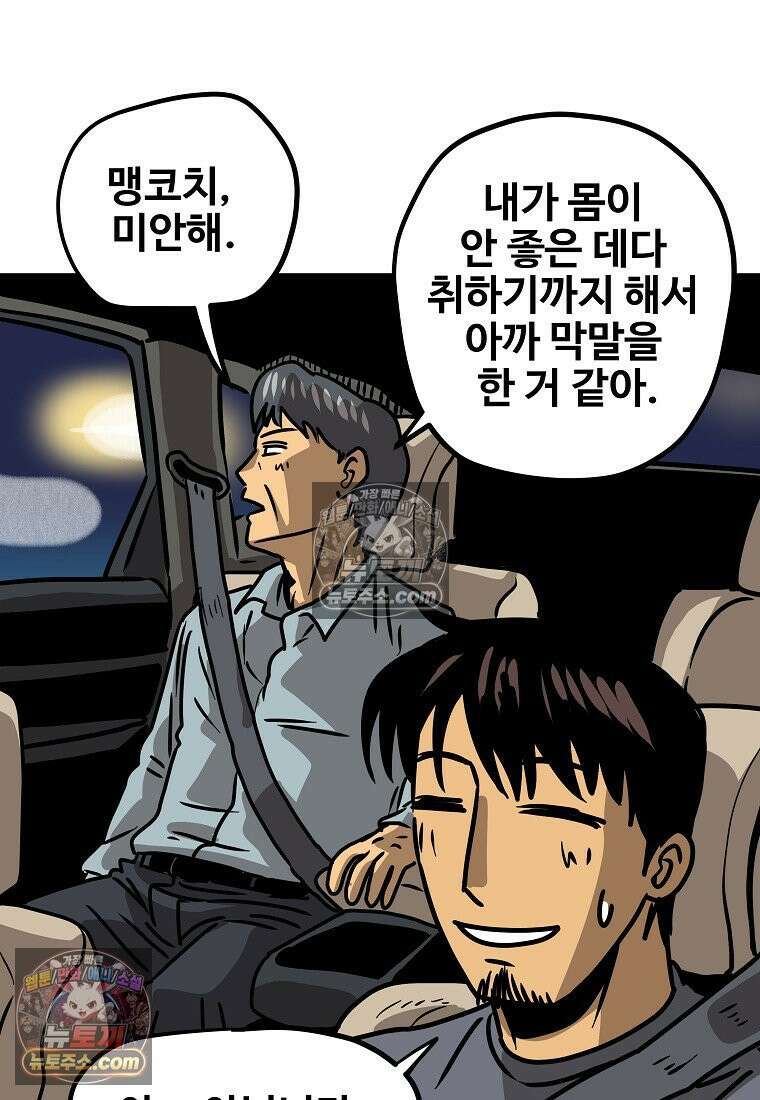 야구의 정치 36화 5