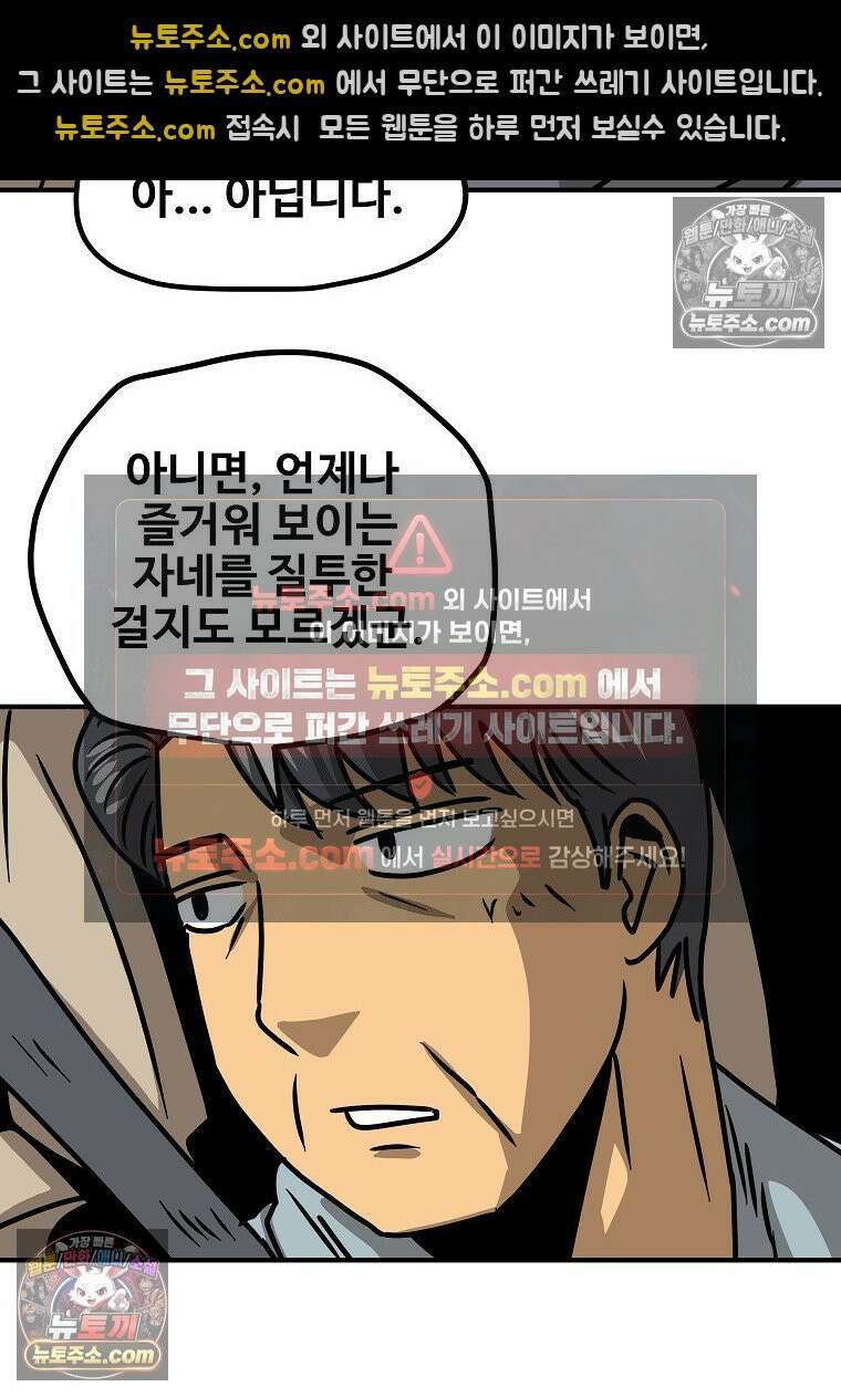 야구의 정치 36화 6