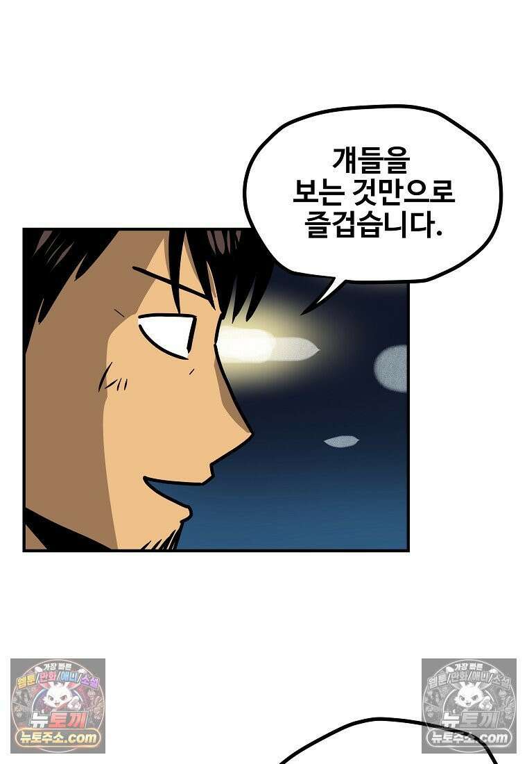 야구의 정치 36화 9