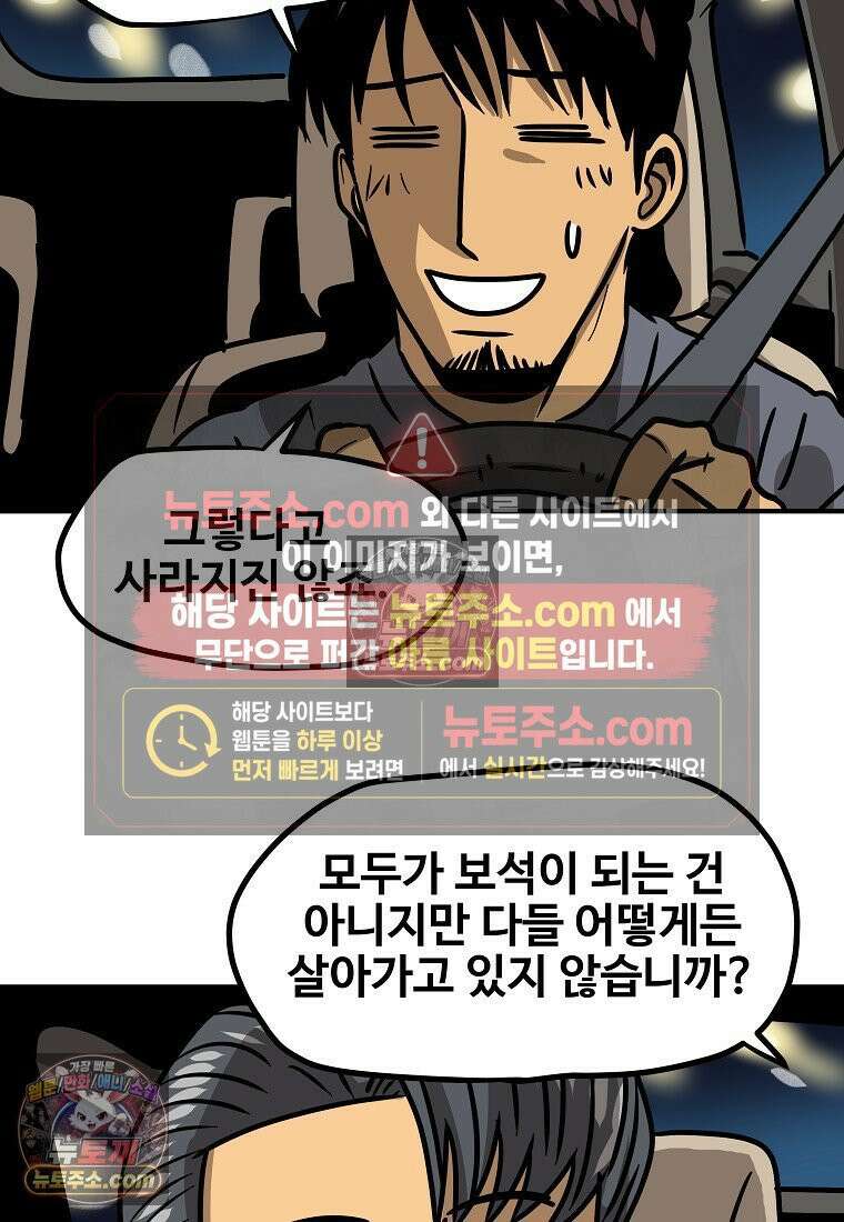 야구의 정치 36화 11