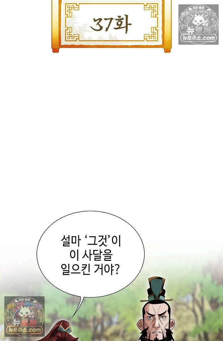 독왕강림 37화 2