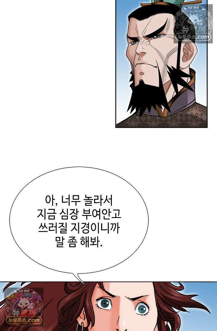 독왕강림 37화 4