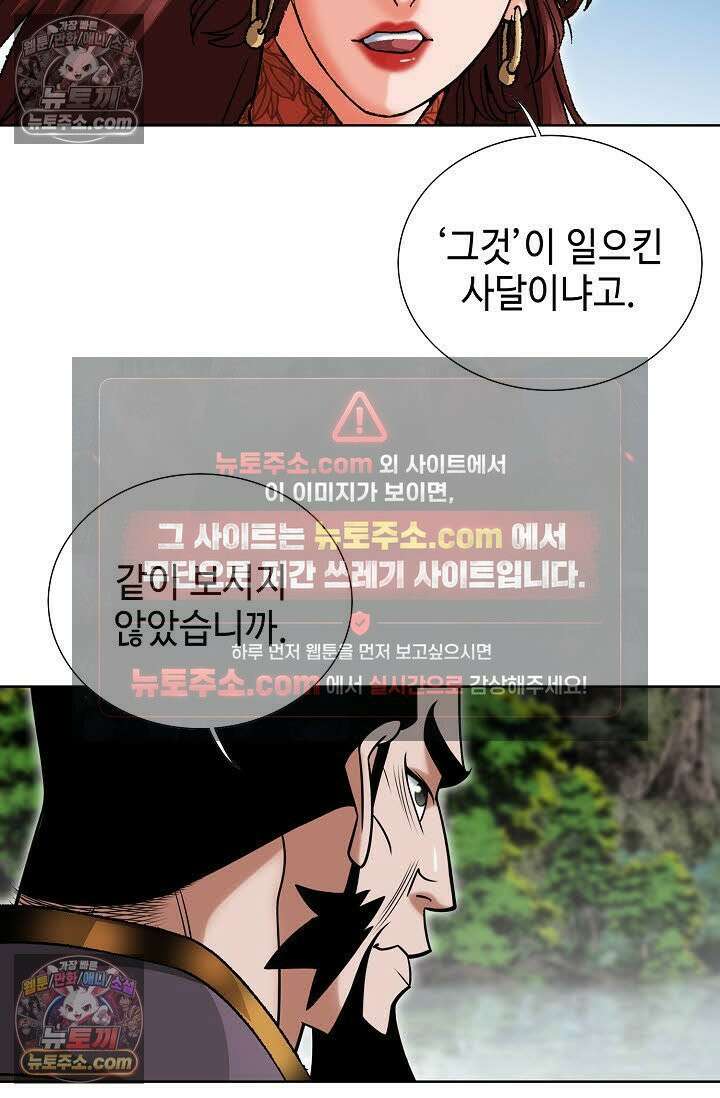 독왕강림 37화 5