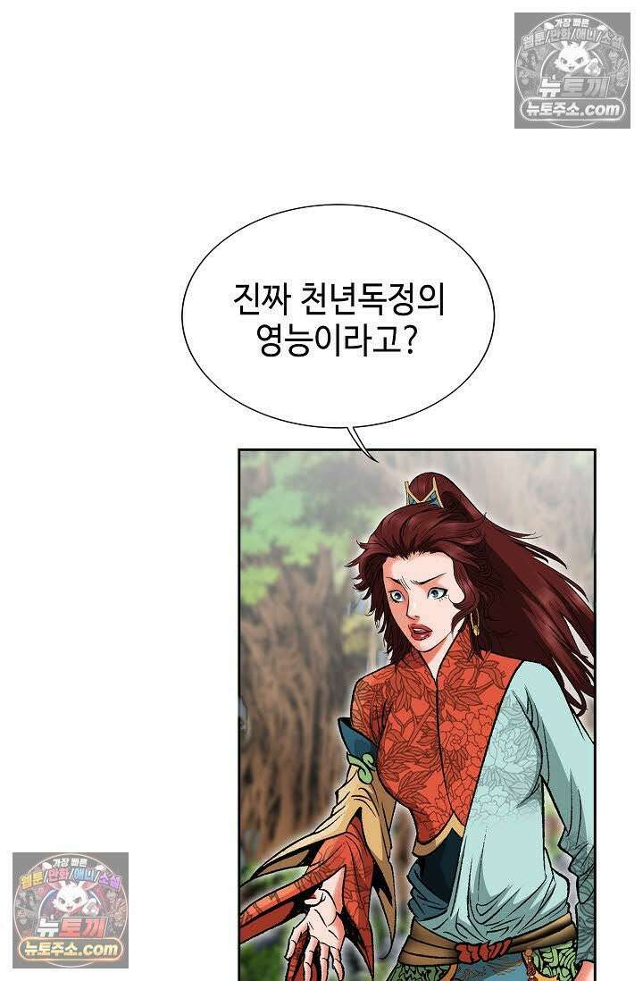 독왕강림 37화 6