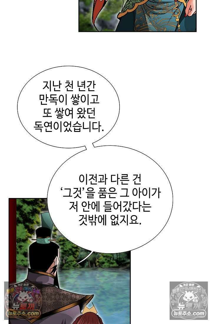 독왕강림 37화 7