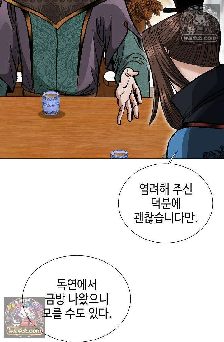 독왕강림 37화 19