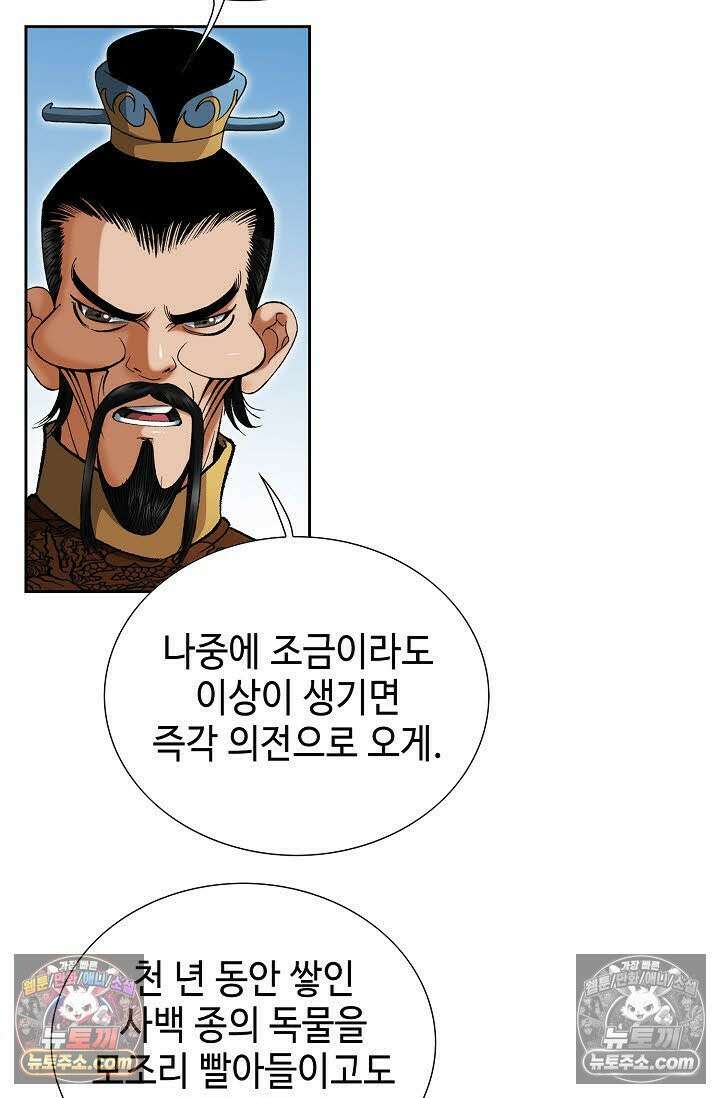 독왕강림 37화 20