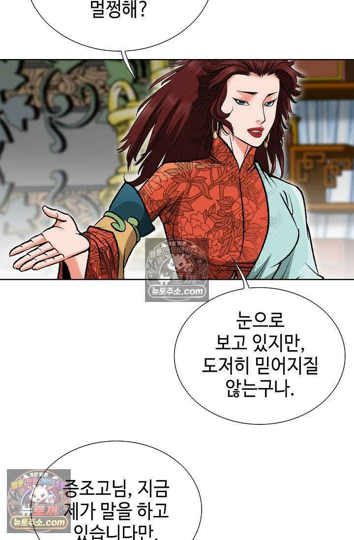 독왕강림 37화 21