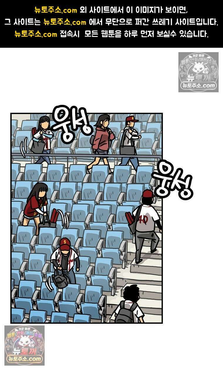 야구의 정치 41화 1