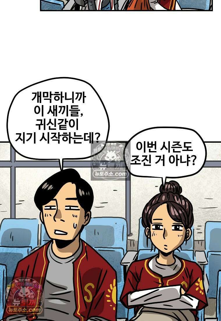 야구의 정치 41화 3