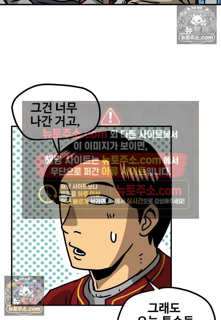 야구의 정치 41화 4