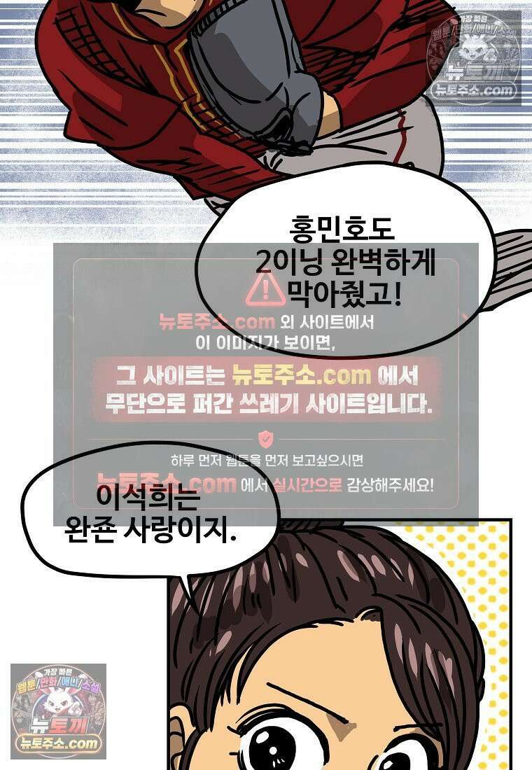 야구의 정치 41화 6