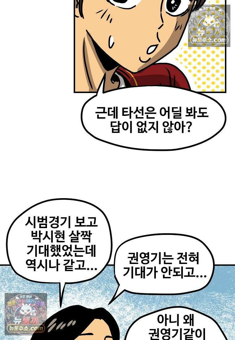 야구의 정치 41화 7