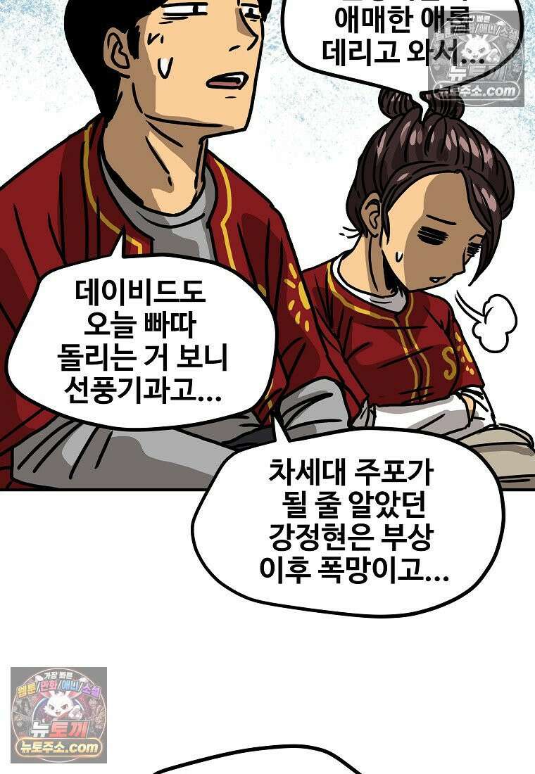 야구의 정치 41화 8