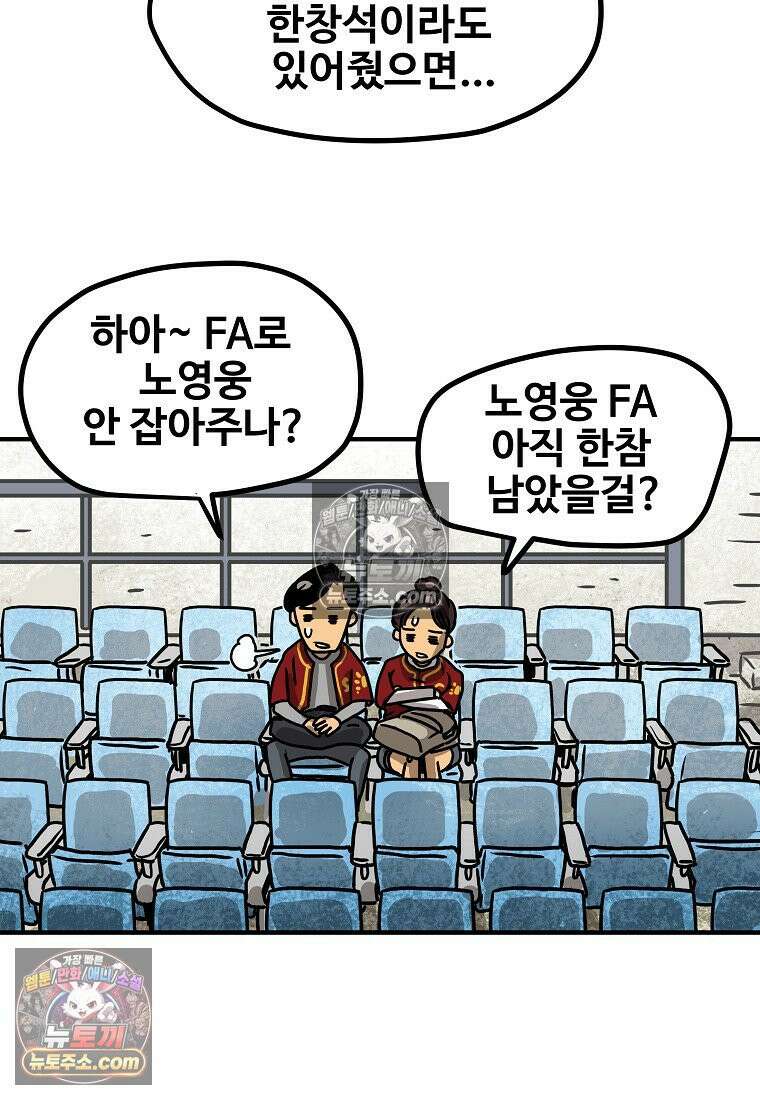 야구의 정치 41화 10