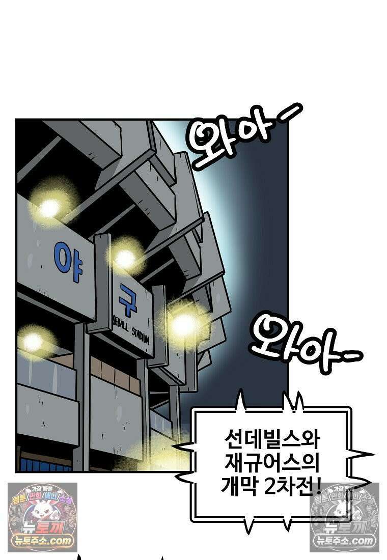 야구의 정치 41화 12