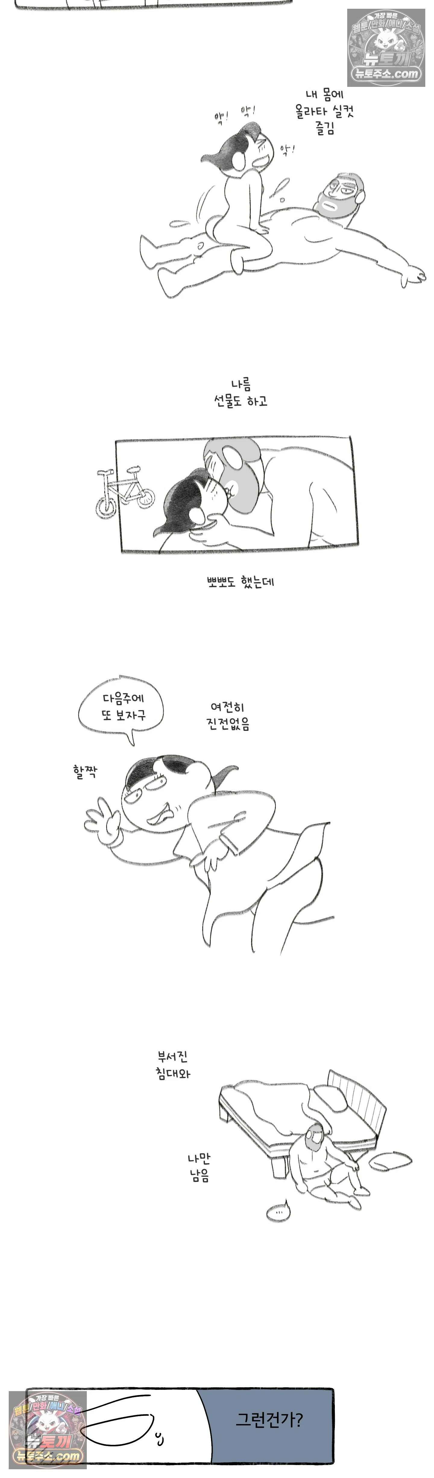 몸만 원해 다른 세계 5