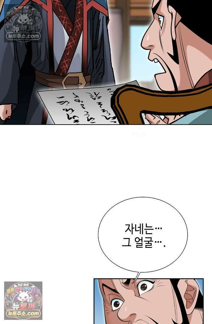 독왕강림 45화 5