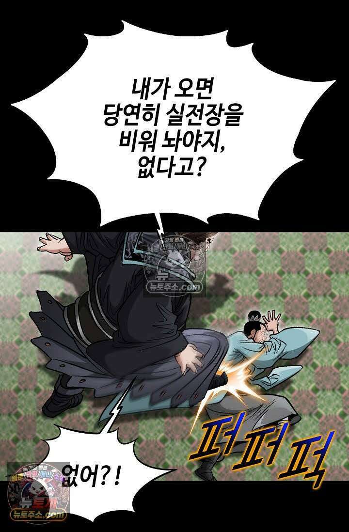 독왕강림 45화 13