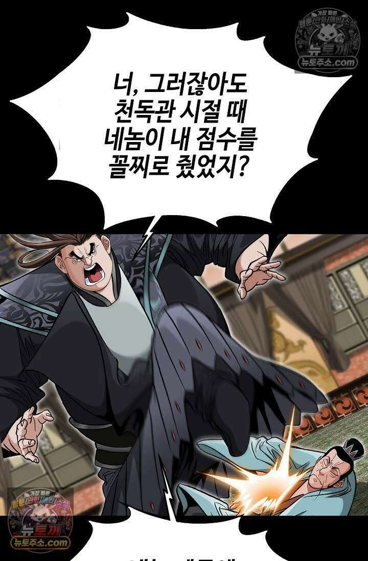 독왕강림 45화 14
