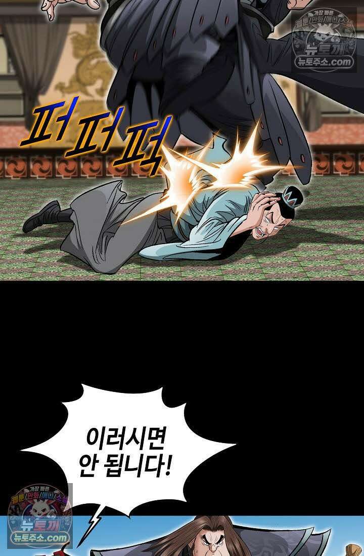독왕강림 45화 16