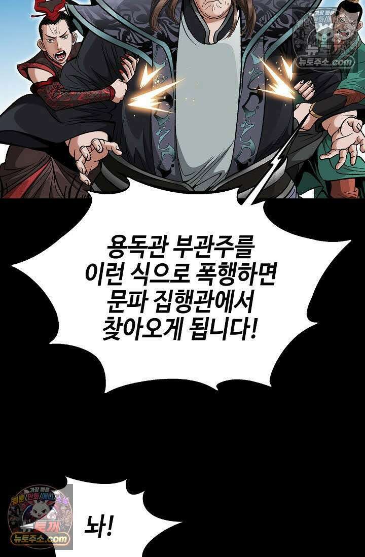 독왕강림 45화 17