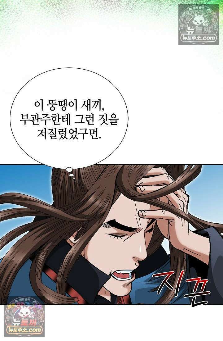 독왕강림 45화 19