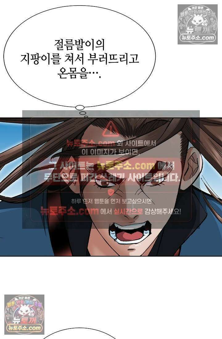 독왕강림 45화 20