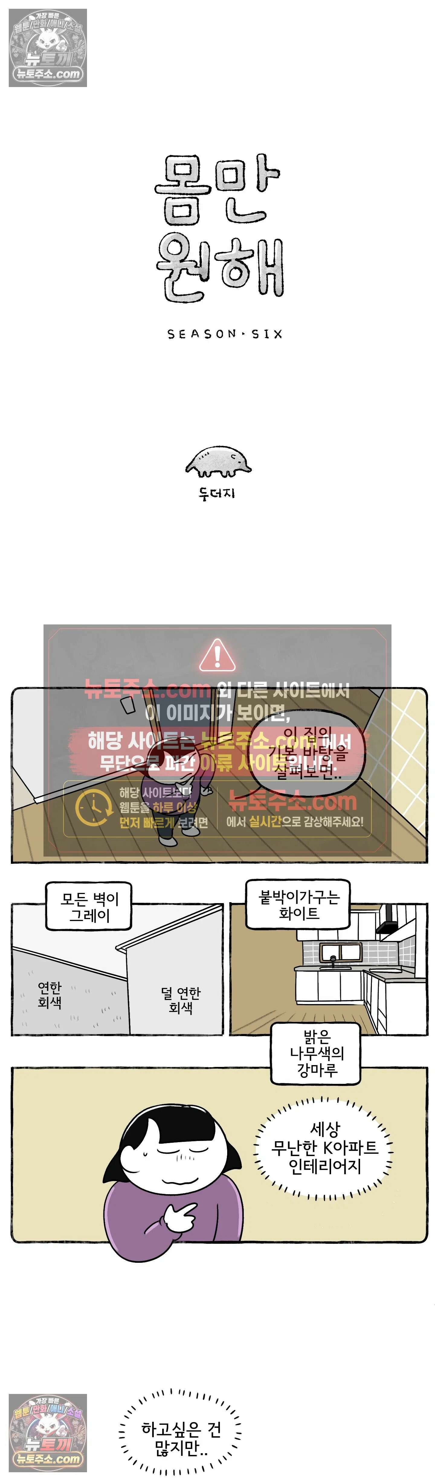 몸만 원해 234화 - 집꾸 1편 2