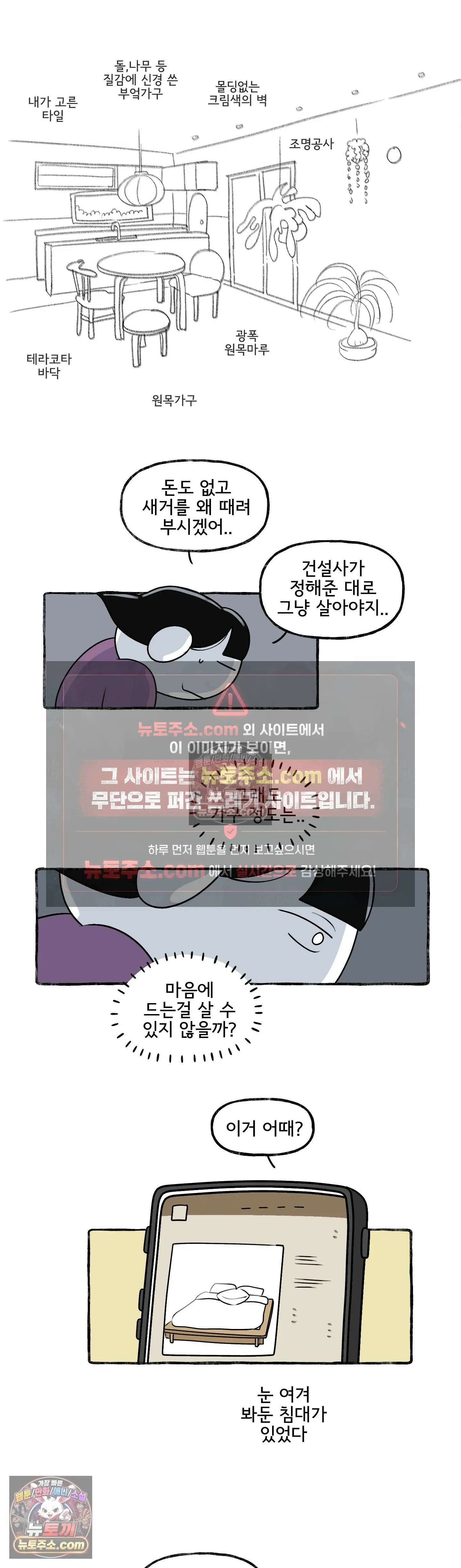 몸만 원해 234화 - 집꾸 1편 3