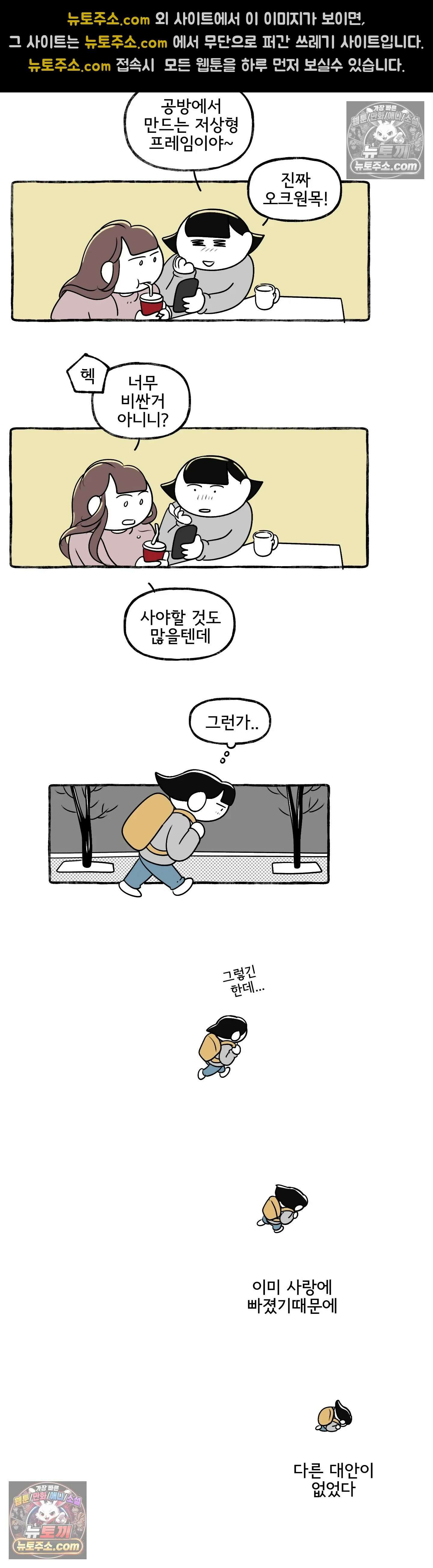 몸만 원해 234화 - 집꾸 1편 4