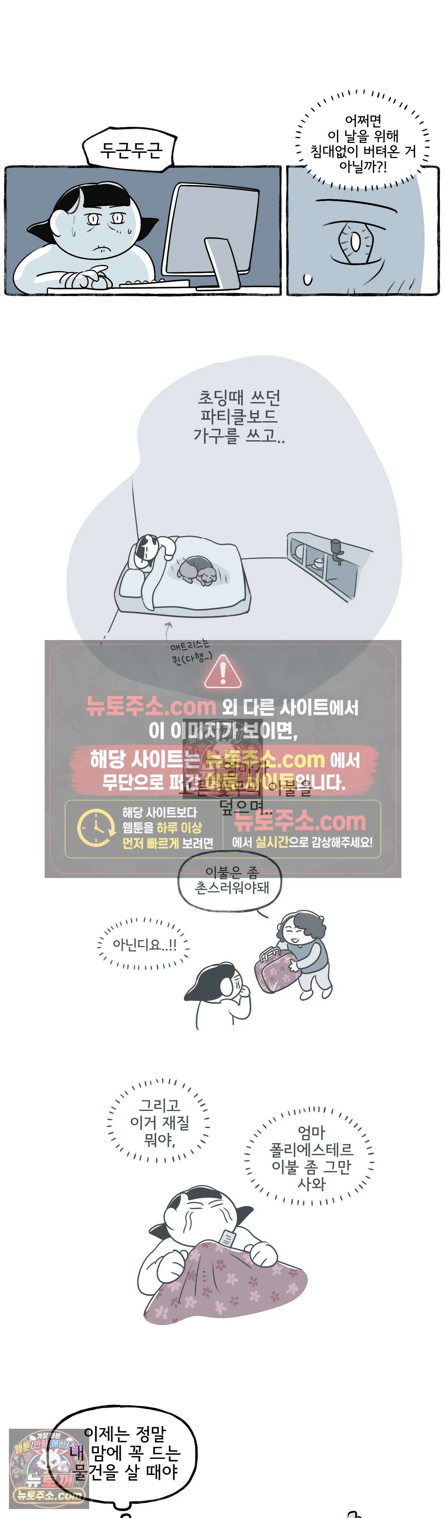 몸만 원해 234화 - 집꾸 1편 5