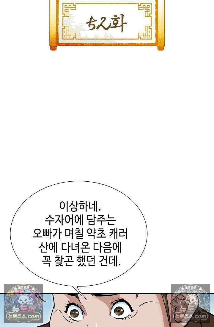 독왕강림 52화 2
